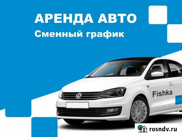 Аренда или выкуп автомобиля такси Фишка Екатеринбург - изображение 1