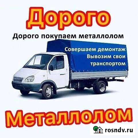 Вывоз металлолома Ясногорск - изображение 1