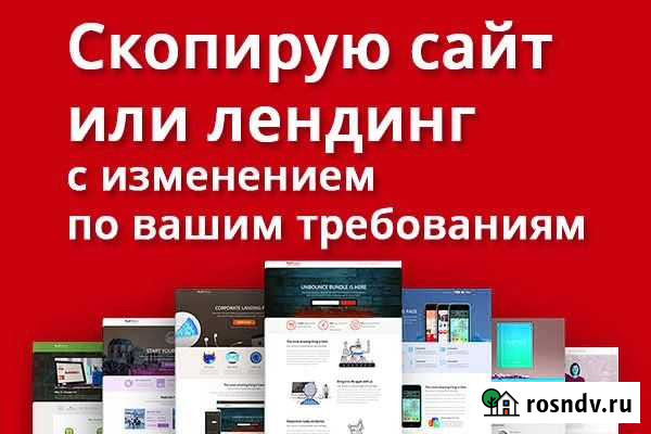 Скопировать сайт, Лендинг, Реклама в Яндекс Директ Казань - изображение 1