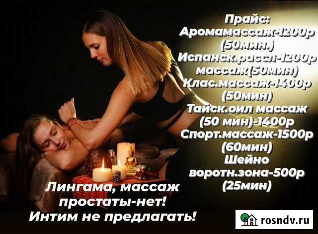 Массаж Кемерово - изображение 1