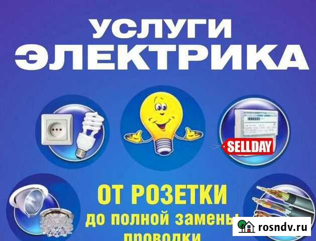 Электрик Никольск - изображение 1