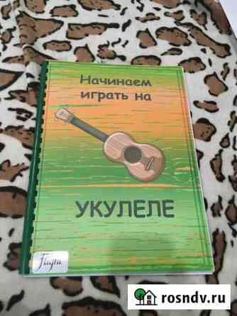 Обучающий материал по укулеле Бор