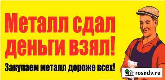 Вывоз металлолома, приём металла, сдать металлолом Батайск