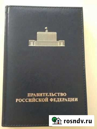 Ежедневник 2020 Московский - изображение 1