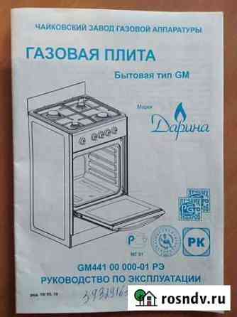 Газовая плита Дарина Кемерово