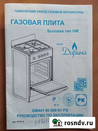 Газовая плита Дарина Кемерово - изображение 1