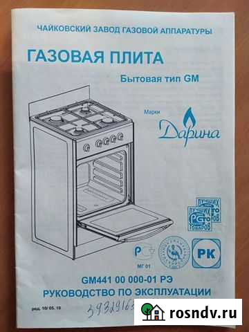 Газовая плита Дарина Кемерово - изображение 1