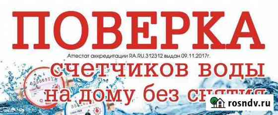 Поверка счетчиков воды Красноярск