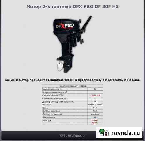 Лодочный мотор dfx pro df 30f hs Ростов-на-Дону