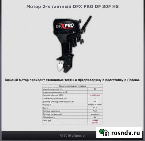 Лодочный мотор dfx pro df 30f hs Ростов-на-Дону - изображение 1