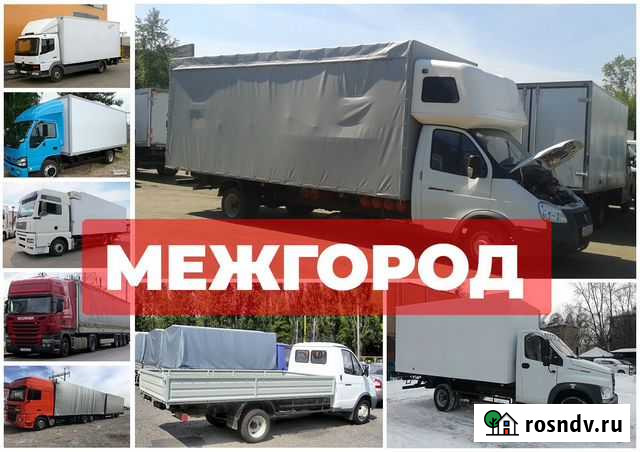 Грузоперевозки и переезды Сафоново - изображение 1