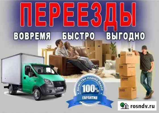 Грузоперевозки грузчики Ленинск-Кузнецкий