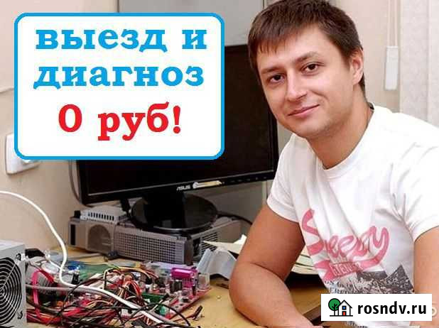 Ремонт ноутбуков и компьютеров Компьютерный мастер Красноярск - изображение 1