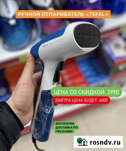 Ручной отпариватель tefal Грозный - изображение 1