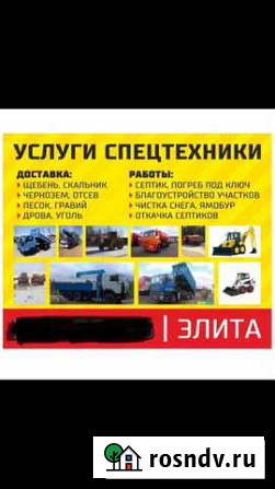 Услуги спецтехники Красноярск - изображение 1