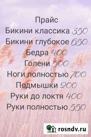 Восковая депиляция(ваксинг) Мценск - изображение 1