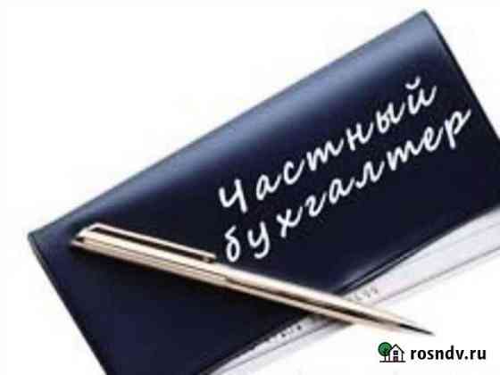 Бух. услуги (Москольцо), частный бухгалтер Симферополь