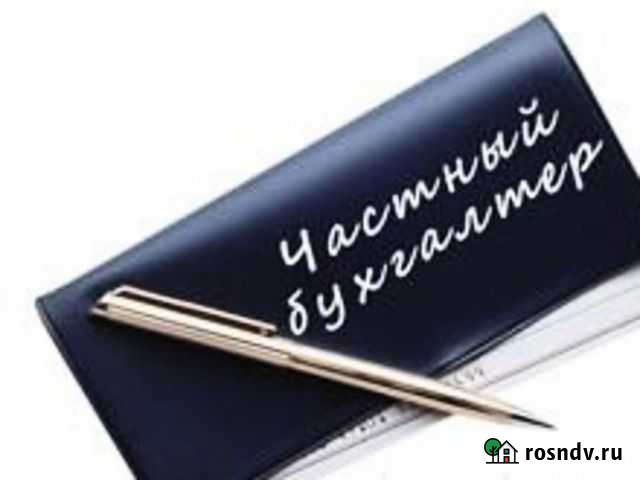 Бух. услуги (Москольцо), частный бухгалтер Симферополь - изображение 1