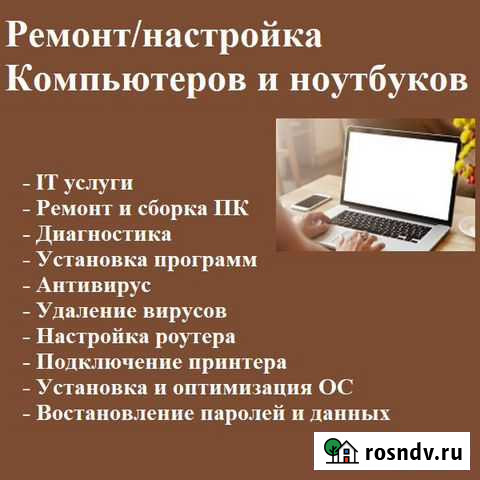 Компьютерный мастер. IT услуги/Ремонт пк Раменское - изображение 1
