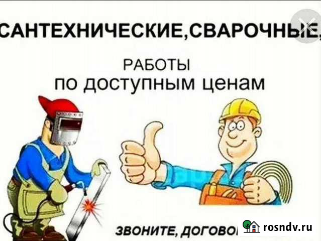 Сантехник Сварщик Шахты - изображение 1