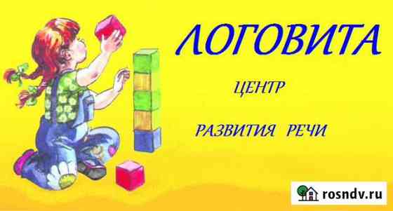 Логопед. Центр развития речи Логовита Курск