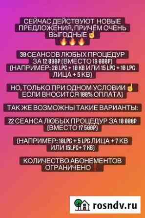 LPG массаж Самара