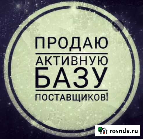 База поставщиков из Китая Махачкала - изображение 1