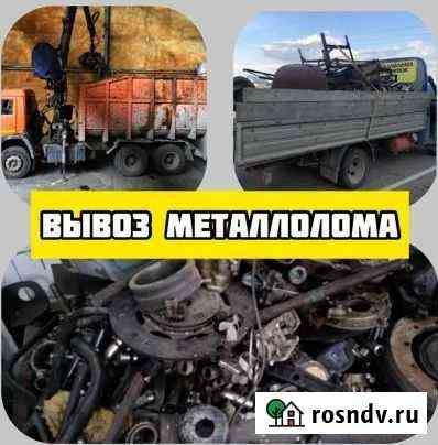 Вывоз металлолома, прием металла, сдать металлолом Шахты