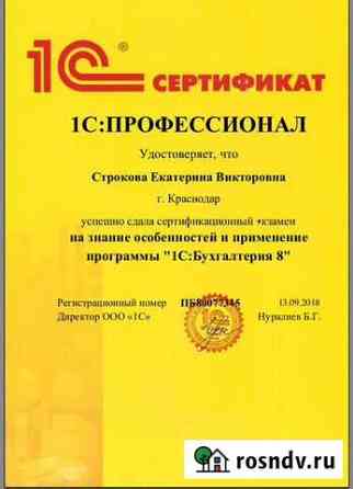 Консультации и обучение в 1С Бухгалтерия 8.3 Краснодар