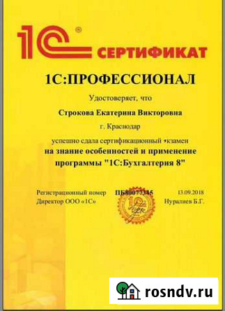 Консультации и обучение в 1С Бухгалтерия 8.3 Краснодар - изображение 1