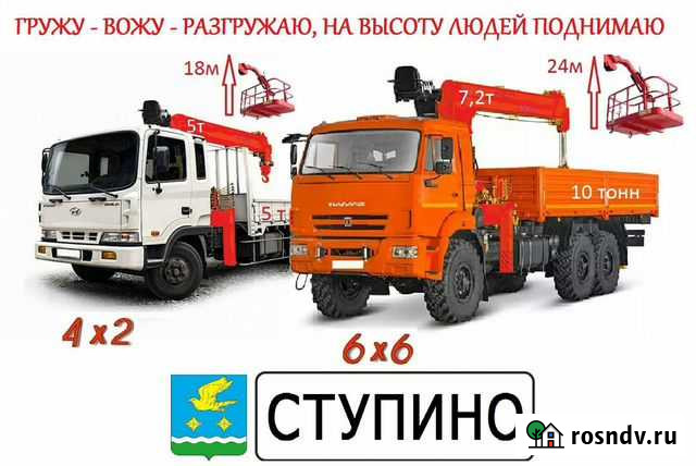 Манипулятор Автовышка Ступино Вездеход Шоссейник Ступино - изображение 1