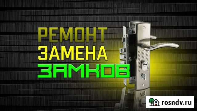 Вскрытие замков Замена замков Ремонт замков Новосибирск - изображение 1