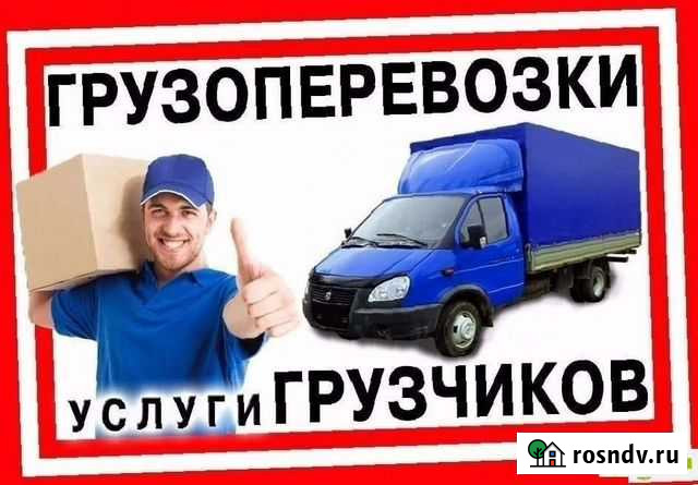 Грузоперевозки / грузчики / переезды Симферополь - изображение 1