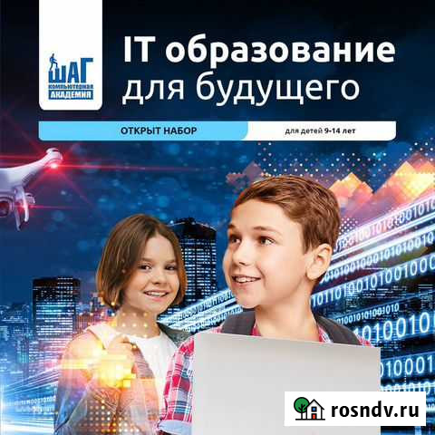 IT образование для детей Иваново - изображение 1