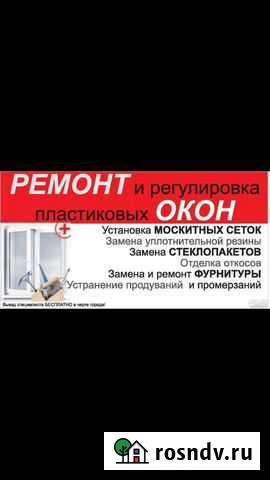 Ремонт Пластиковых окон и дверей,рулонные шторы Альметьевск - изображение 1