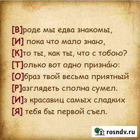 Поздравительные стихи и акростихи Владикавказ