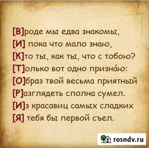 Поздравительные стихи и акростихи Владикавказ - изображение 1