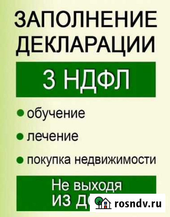 3-ндфл на вычет без явки в фнс, удалённая подача Воронеж - изображение 1