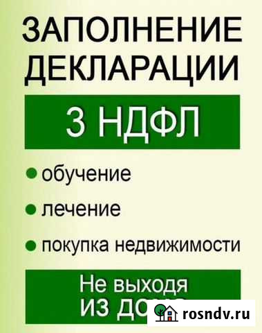 3-ндфл на вычет без явки в фнс, удалённая подача Воронеж - изображение 1