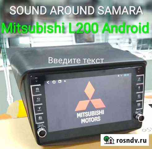 Магнитола на Андроиде Mitsubishi l200 Самара