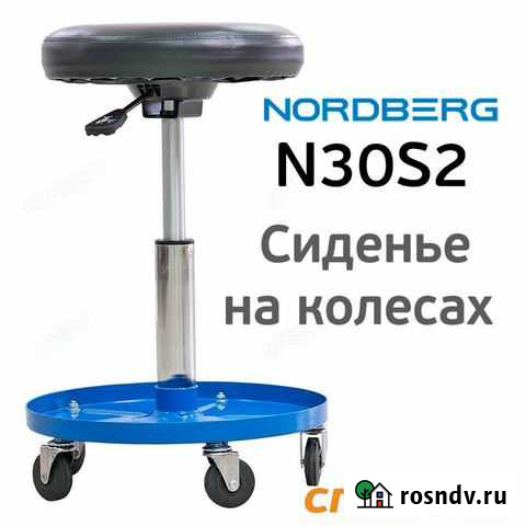 Сиденье на колесах Nordberg N30S2 ремонтное Воронеж - изображение 1