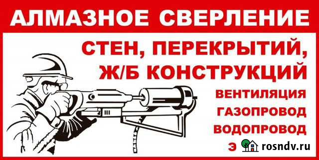 Алмазное бурение(сверление) Батайск - изображение 1