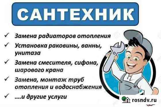 Услуги сантехника Нижневартовск