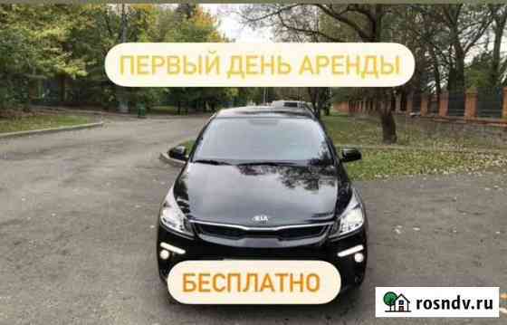 Аренда киа рио Санкт-Петербург