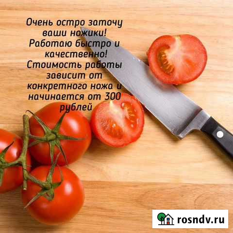 Заточка ножей Елизово - изображение 1