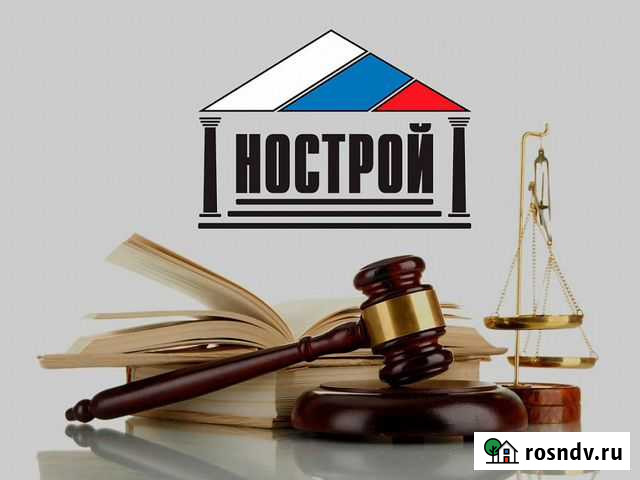 Нострой. Сро. Обучение и Аттестация. Лицензии Белгород - изображение 1