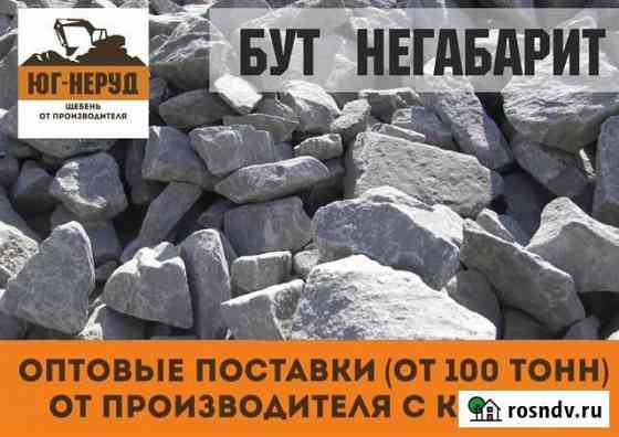 Щебень в наличии Аксай
