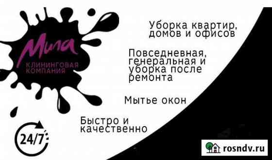 Клининг. Профессиональная уборка. Мойка окон Белгород