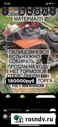 Квадроцикл Нижнеудинск - изображение 1