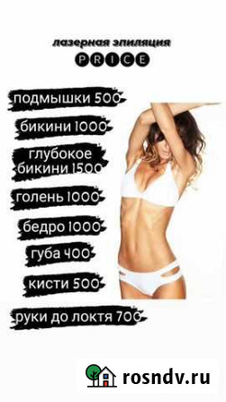 Лазерная Эпиляция Благовещенск - изображение 1